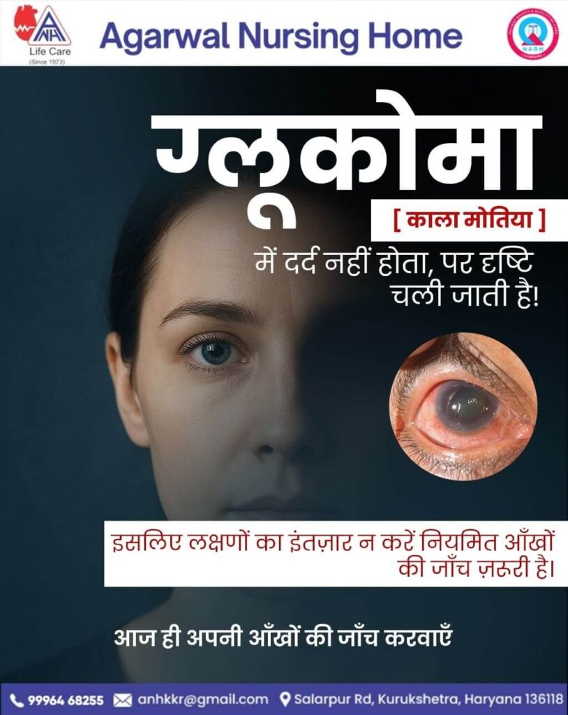 Kala Motia Treatment in India